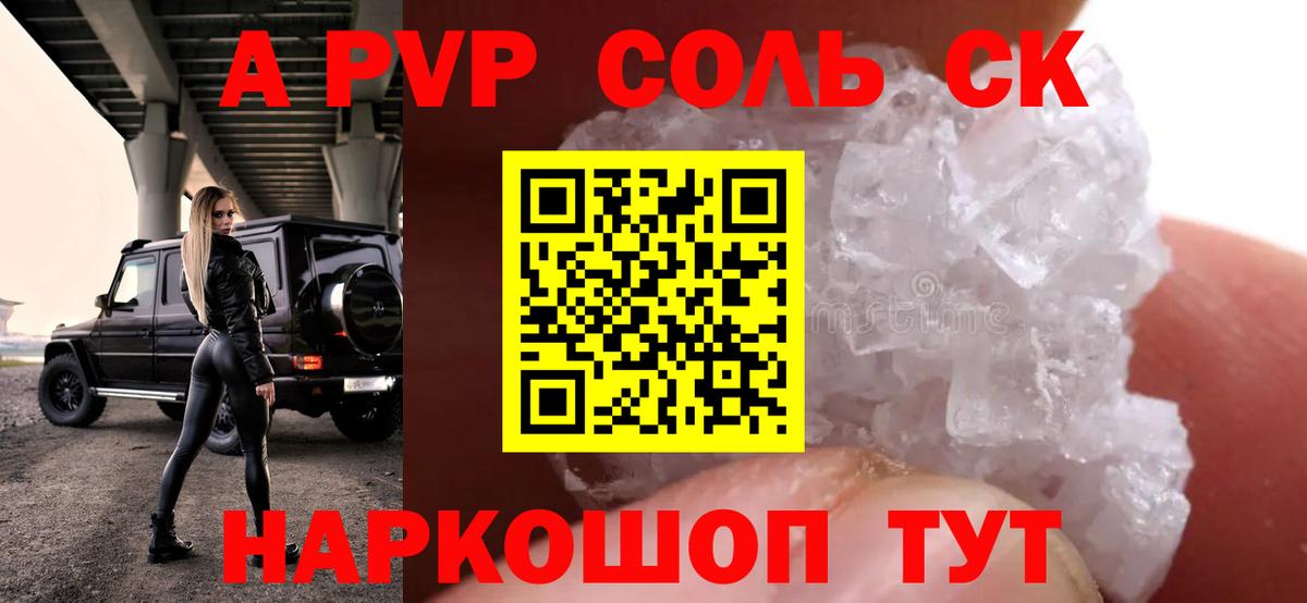 Alfa_PVP кристаллы  A PVP СК  Лесной 