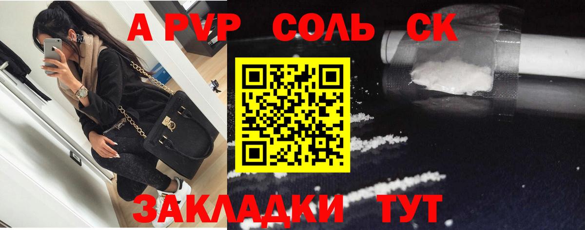 APVP кристаллы Лесной