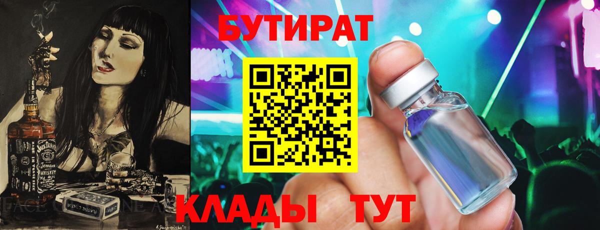 БУТИРАТ GHB  Лесной 