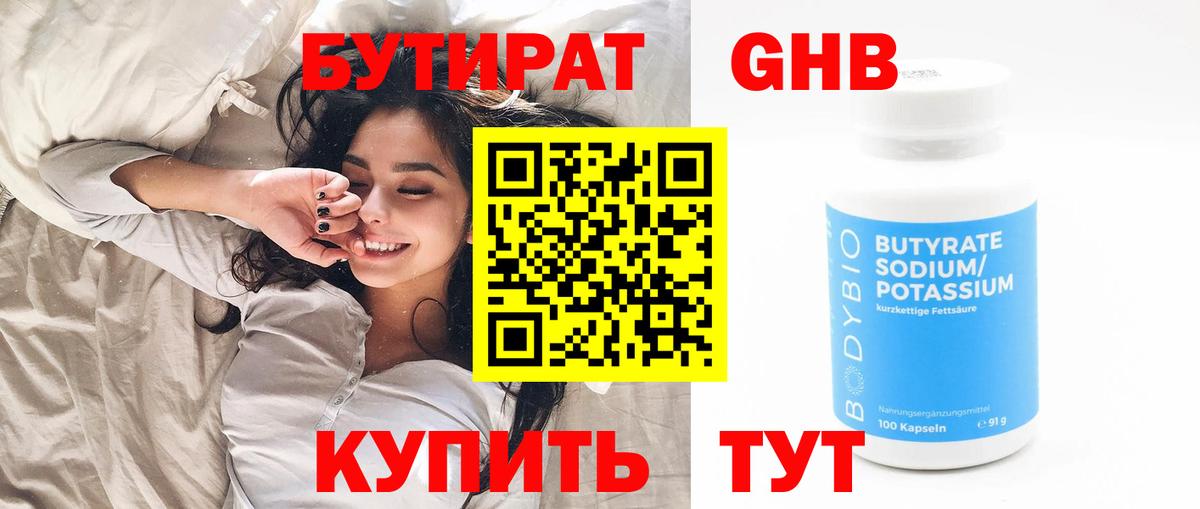 Лесной  БУТИРАТ 99%  Вход с VPN 
