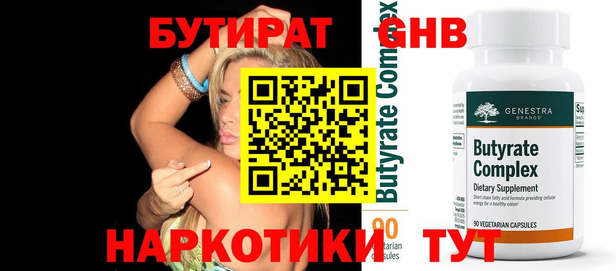 Бутират жидкий экстази Лесной