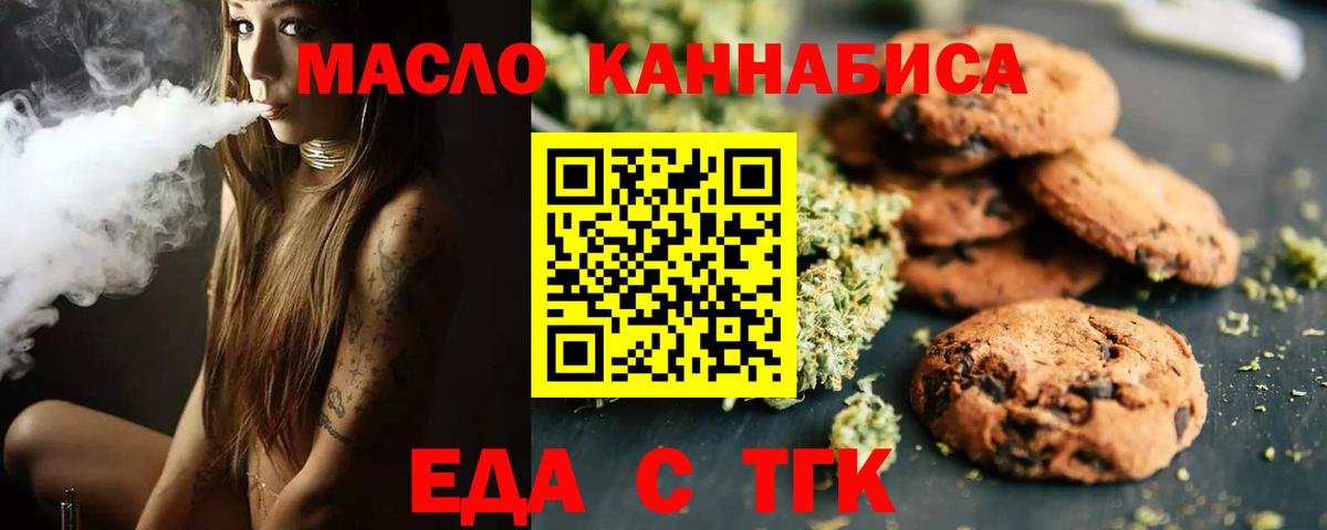 Еда ТГК марихуана  Вход с VPN  Лесной 