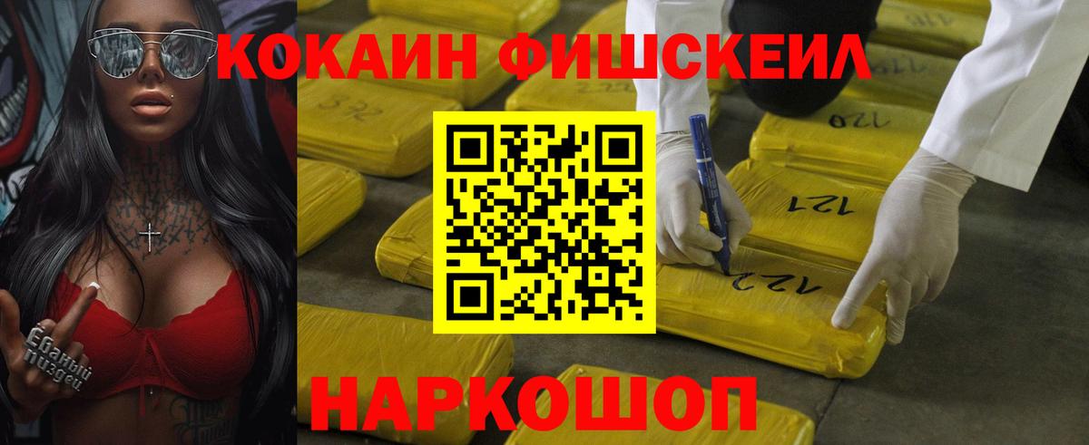 Кокаин FishScale  Лесной 