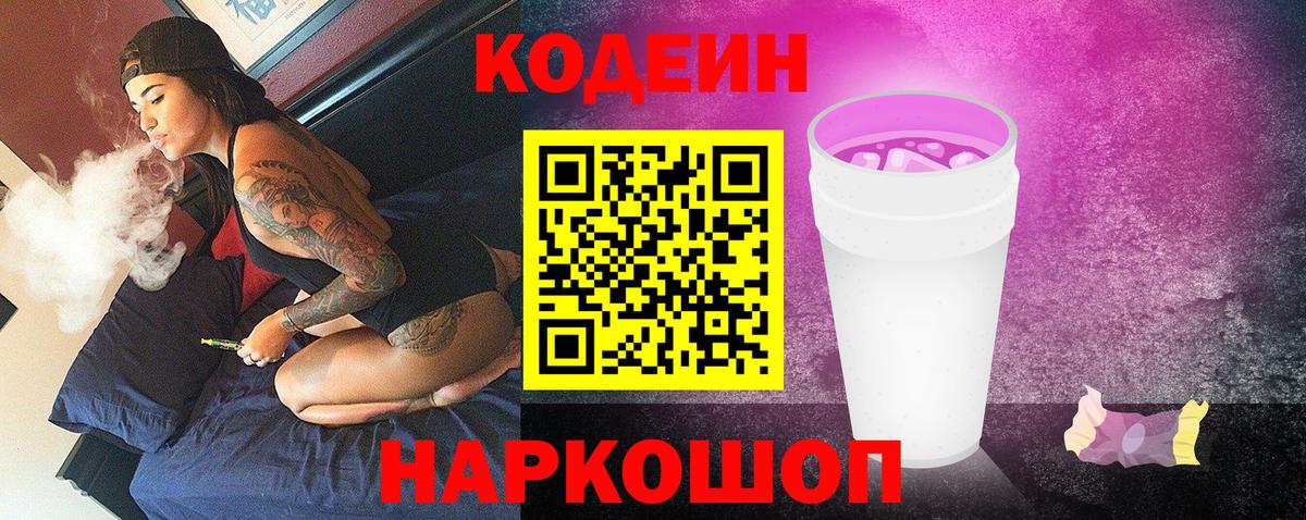 Кодеин напиток Lean (лин)  Вход с VPN  Лесной  Кодеиновый сироп Lean напиток Lean (лин) 