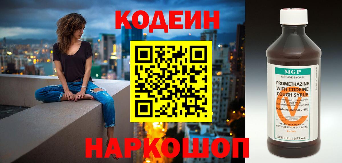 Кодеин напиток Lean (лин) Лесной