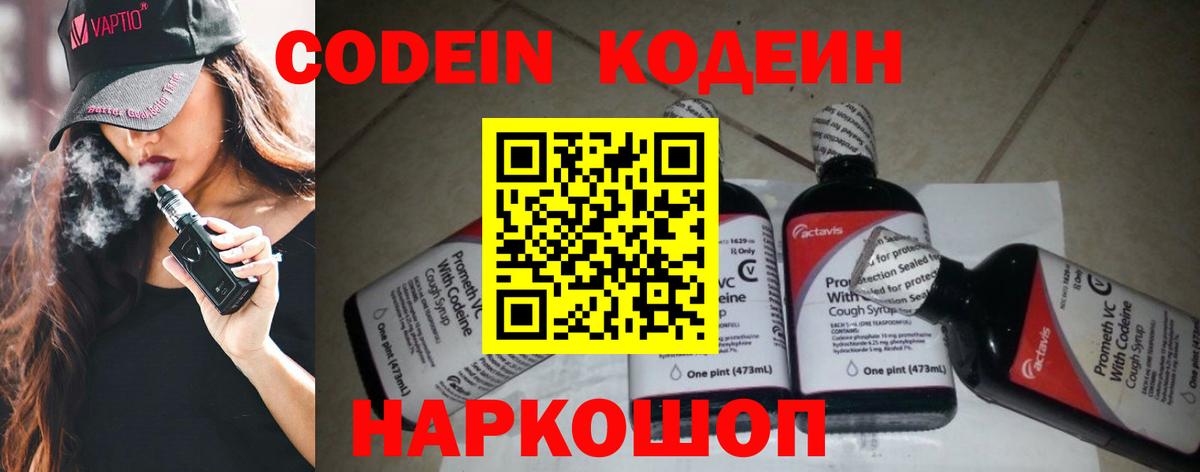 Кодеин Purple Drank  Кодеин Purple Drank  Лесной 