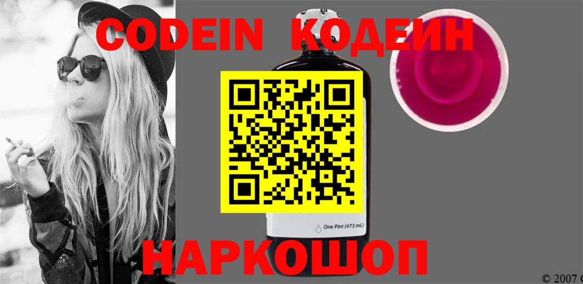 Codein напиток Lean (лин) Лесной