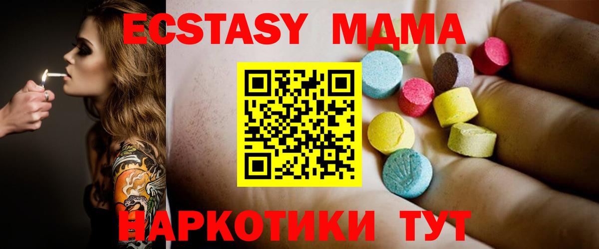 МДМА кристаллы  MDMA молли  Вход с VPN  Лесной 