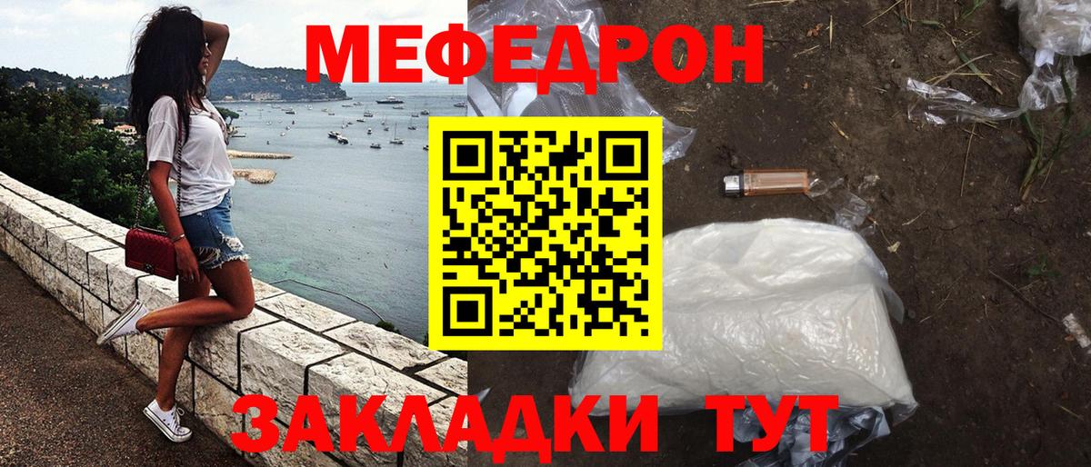 Мефедрон мука Лесной