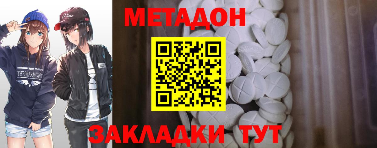 Метадон кристалл Лесной