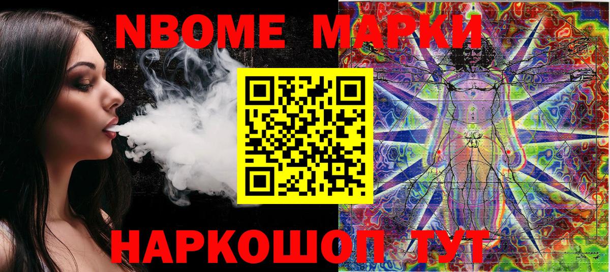 Марки NBOMe 1500мкг Лесной